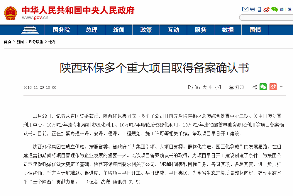 1480385453184983WEXF.png 國(guó)務(wù)院報(bào)道集團(tuán)項(xiàng)目備案情況_副本.png