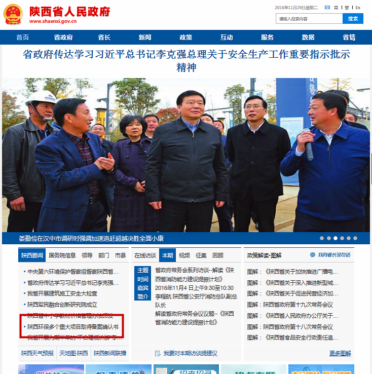 1480386570929676bg3N.png 省政府網(wǎng)站首頁(yè)報(bào)道_副本.png